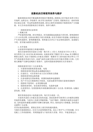 投影机的日常使用保养与维护