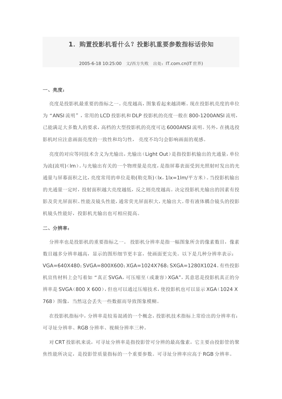 投影机重要参数指标_第1页