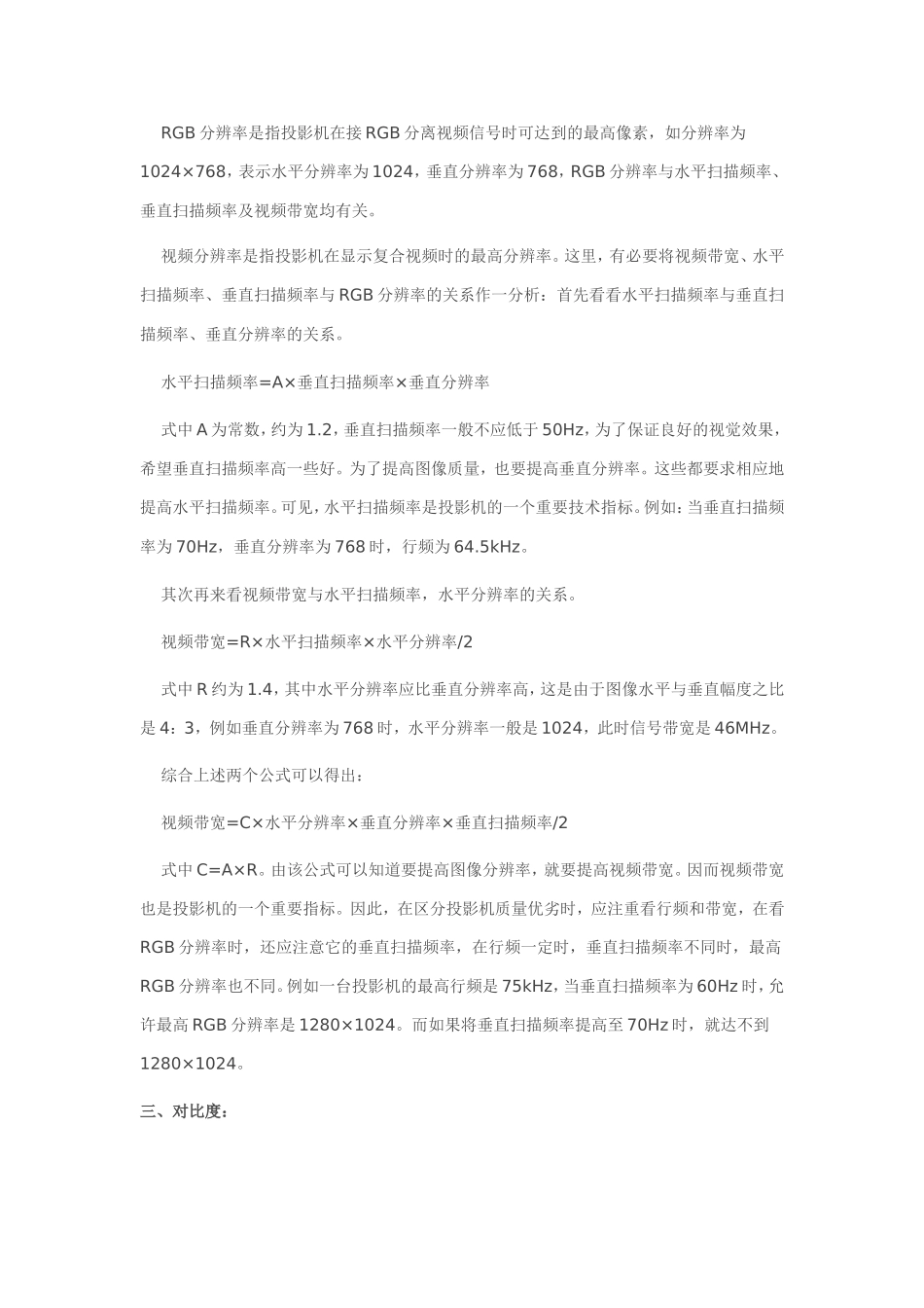 投影机重要参数指标_第2页