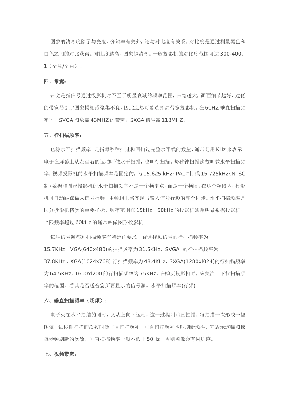 投影机重要参数指标_第3页