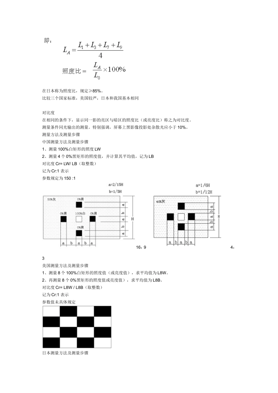 投影机的主要特性_第3页