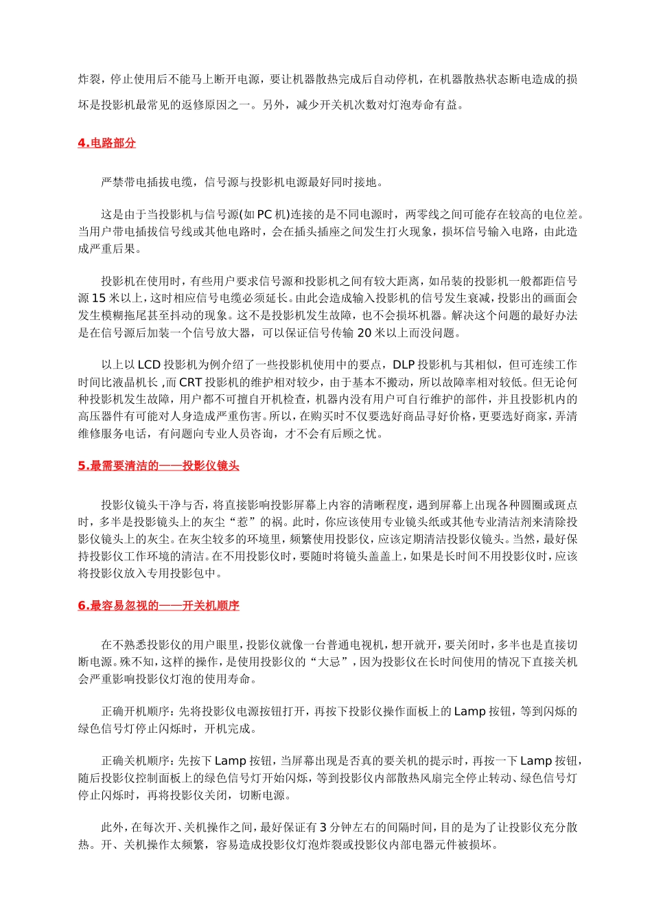 投影机日常使用维护_第2页