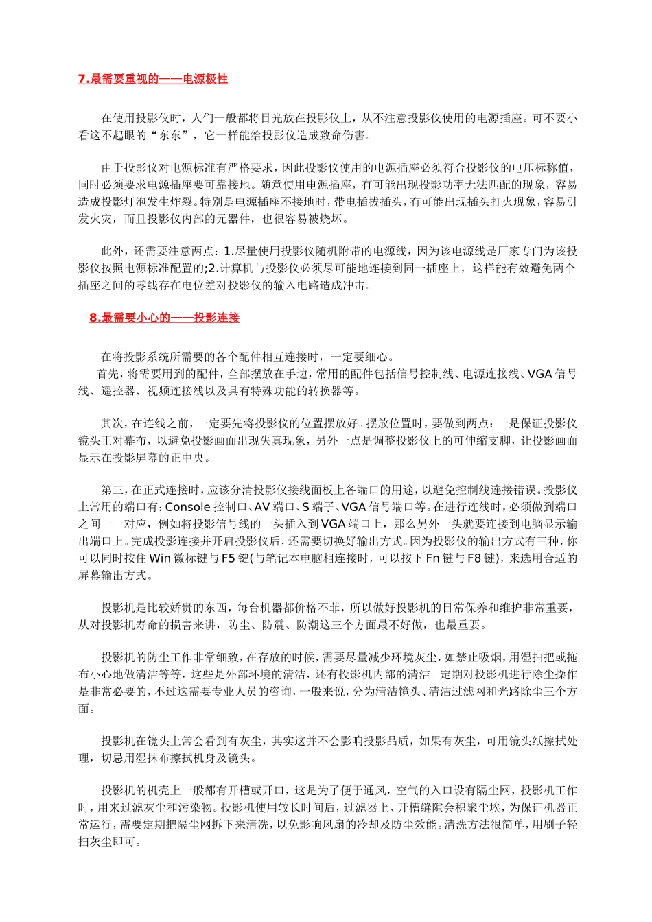 投影机日常使用维护_第3页
