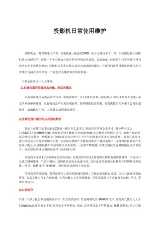 投影机日常使用维护