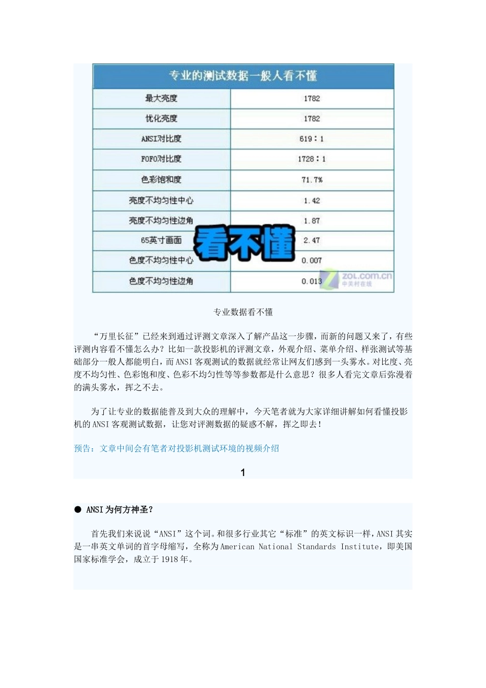 投影机亮度测试_第2页