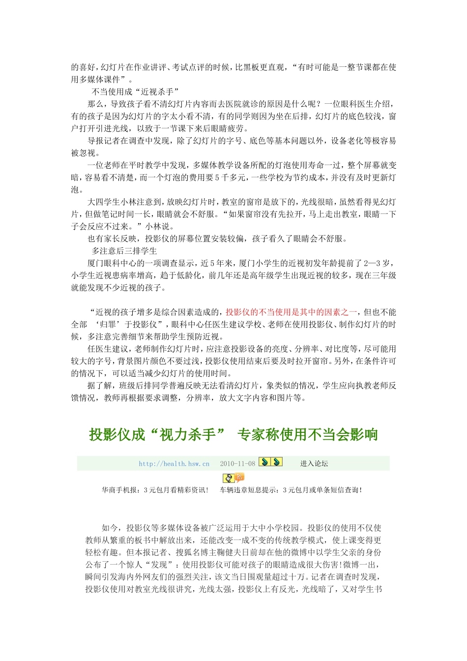 投影仪幻灯片的普及使用对学生视力的影响_第2页