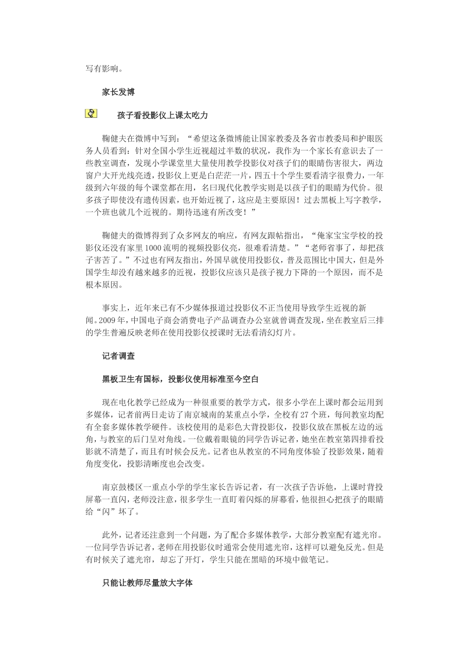 投影仪幻灯片的普及使用对学生视力的影响_第3页