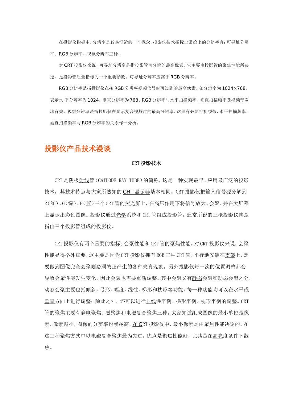 投影仪的技术与指标_第2页