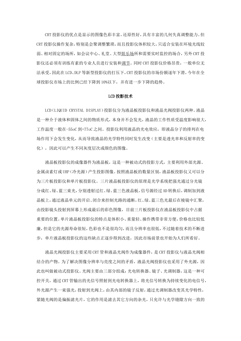 投影仪的技术与指标_第3页