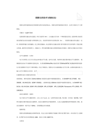 投影仪的技术与指标