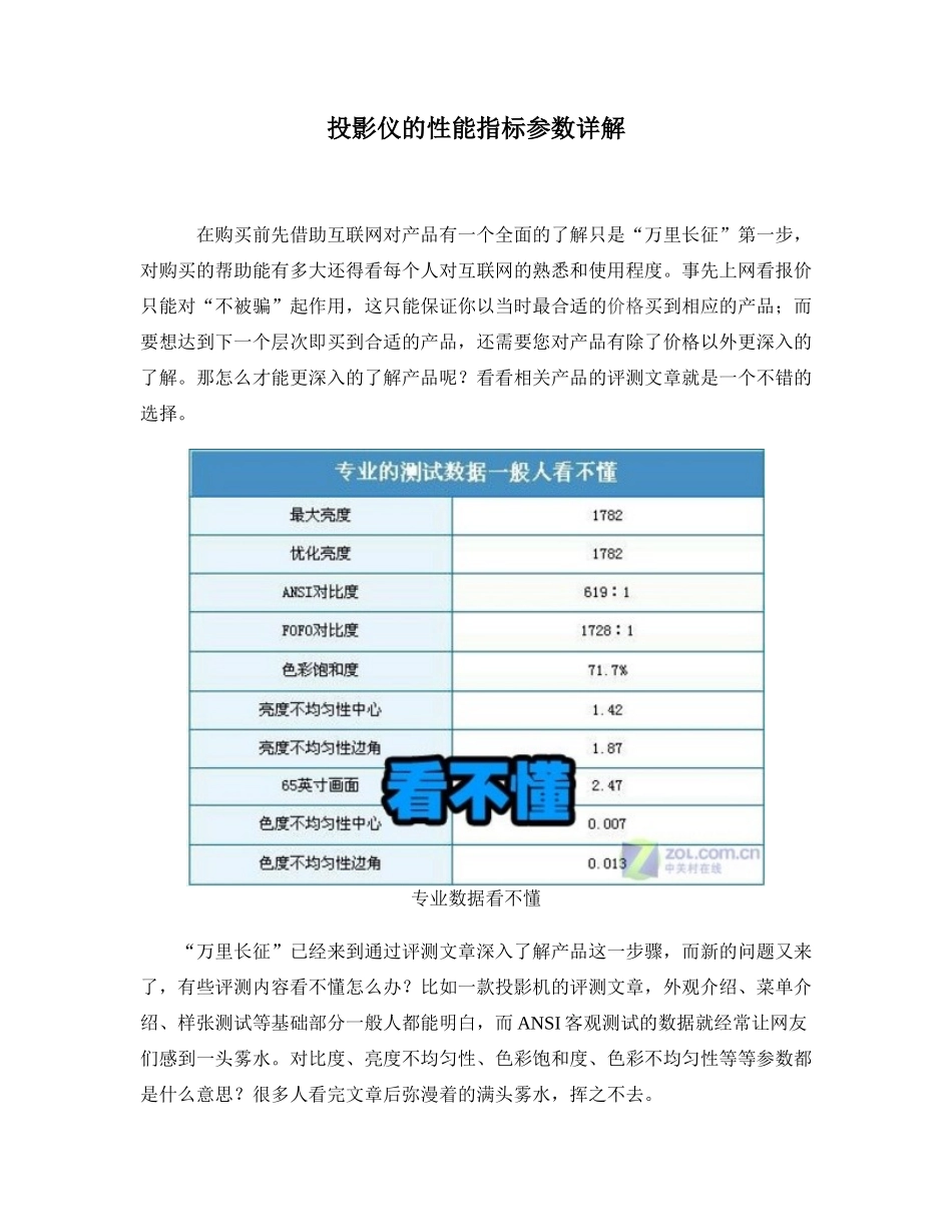 投影仪的性能指标参数详解_第1页