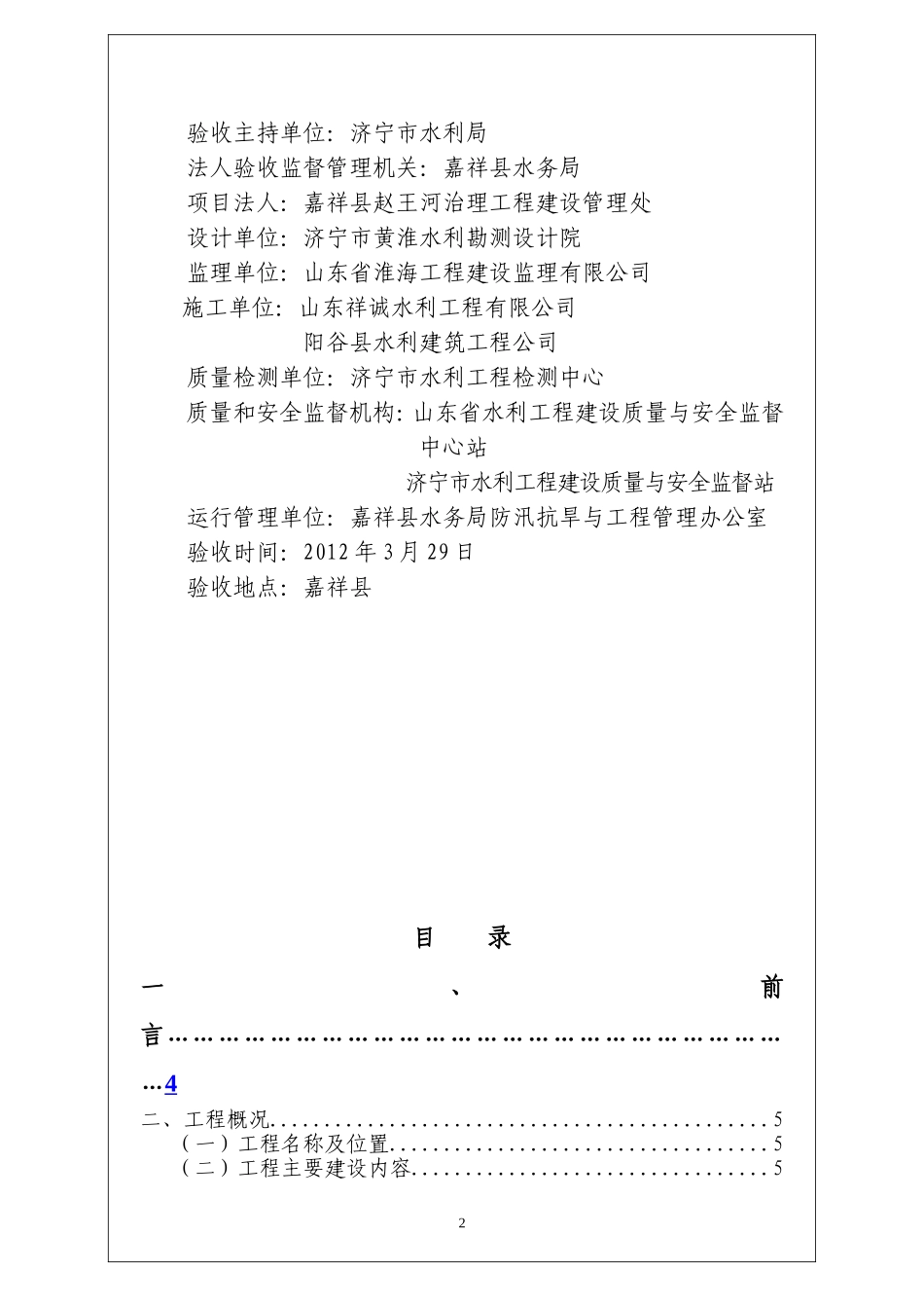 投入使用验收鉴定书2_第2页