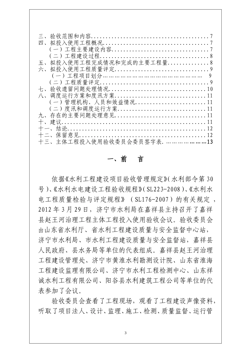 投入使用验收鉴定书2_第3页