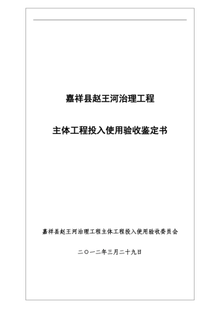 投入使用验收鉴定书2