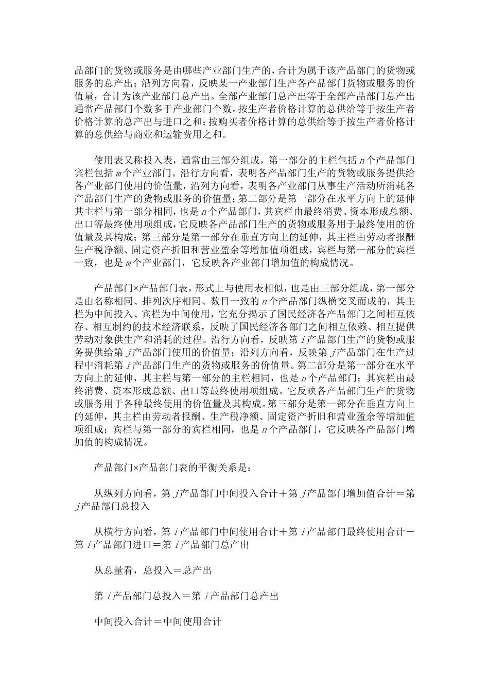投入产出表表式_第2页