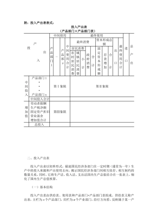 投入产出表表式