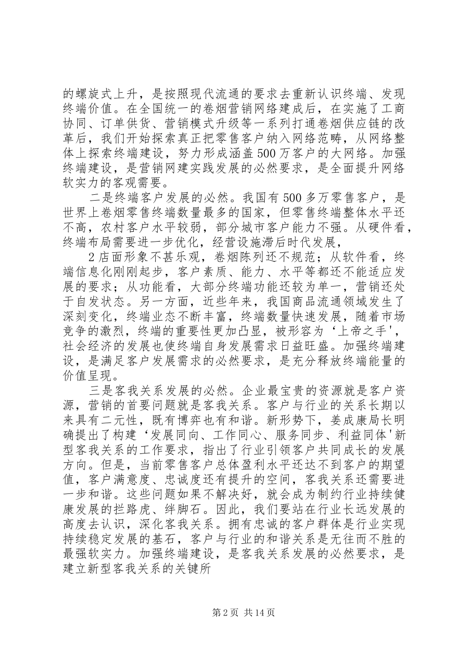 创建现场会讲话发言_第2页