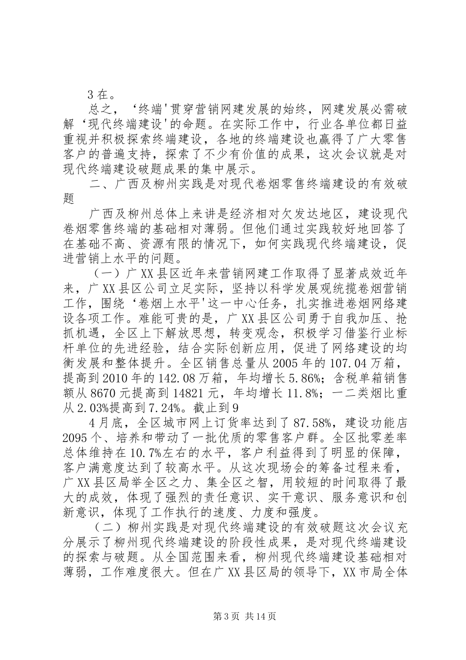 创建现场会讲话发言_第3页
