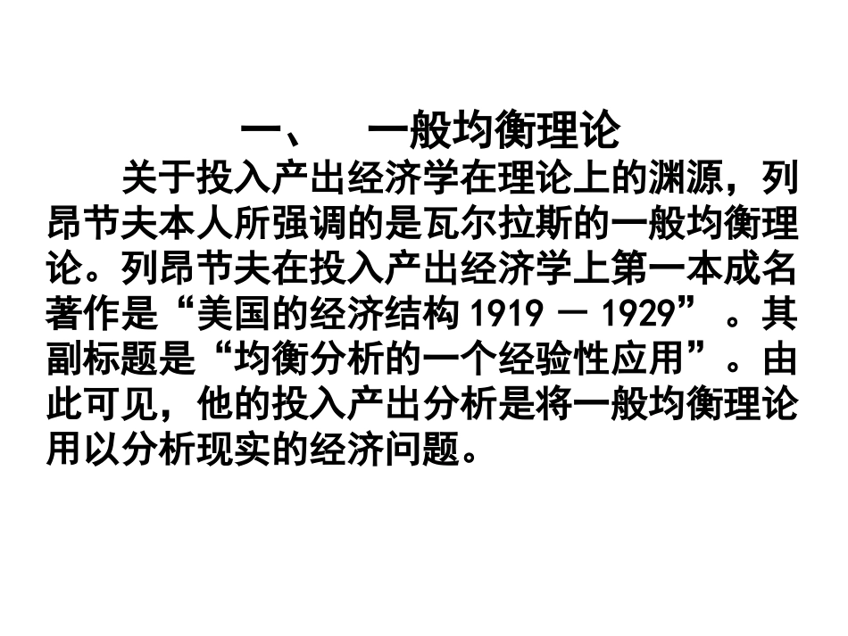投入产出分析的理论基础_第2页