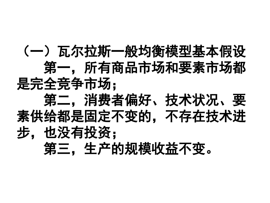 投入产出分析的理论基础_第3页