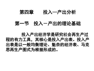 投入产出分析的理论基础