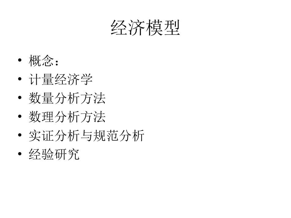 投入产出模型课件-人大-夏明-主讲_第2页