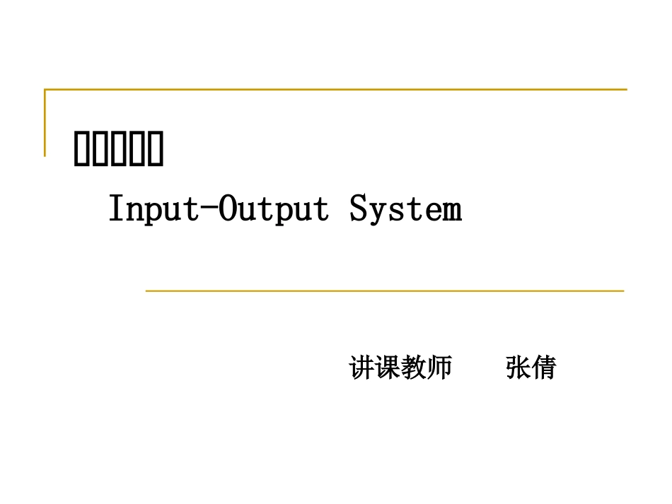 投入产出-1(概念、产生发展)--向蓉美_第1页