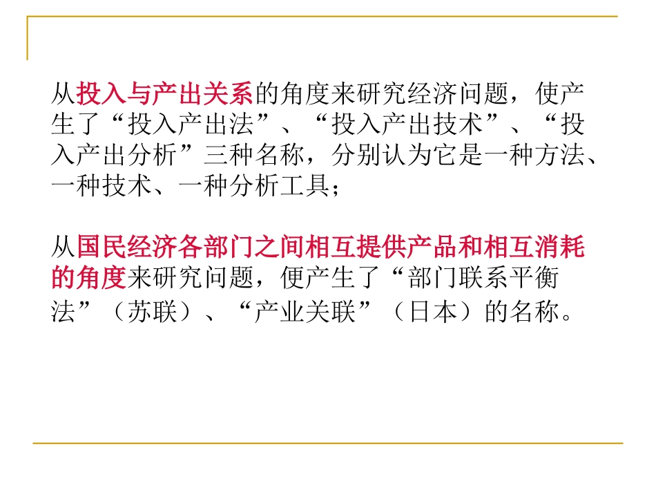 投入产出-1(概念、产生发展)--向蓉美_第2页