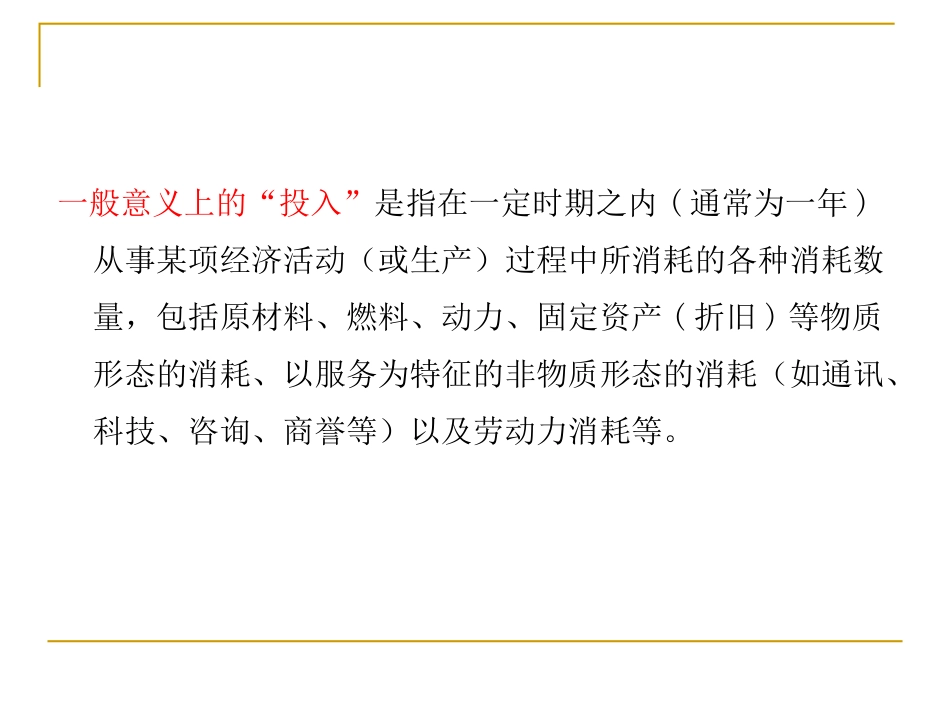 投入产出-1(概念、产生发展)--向蓉美_第3页