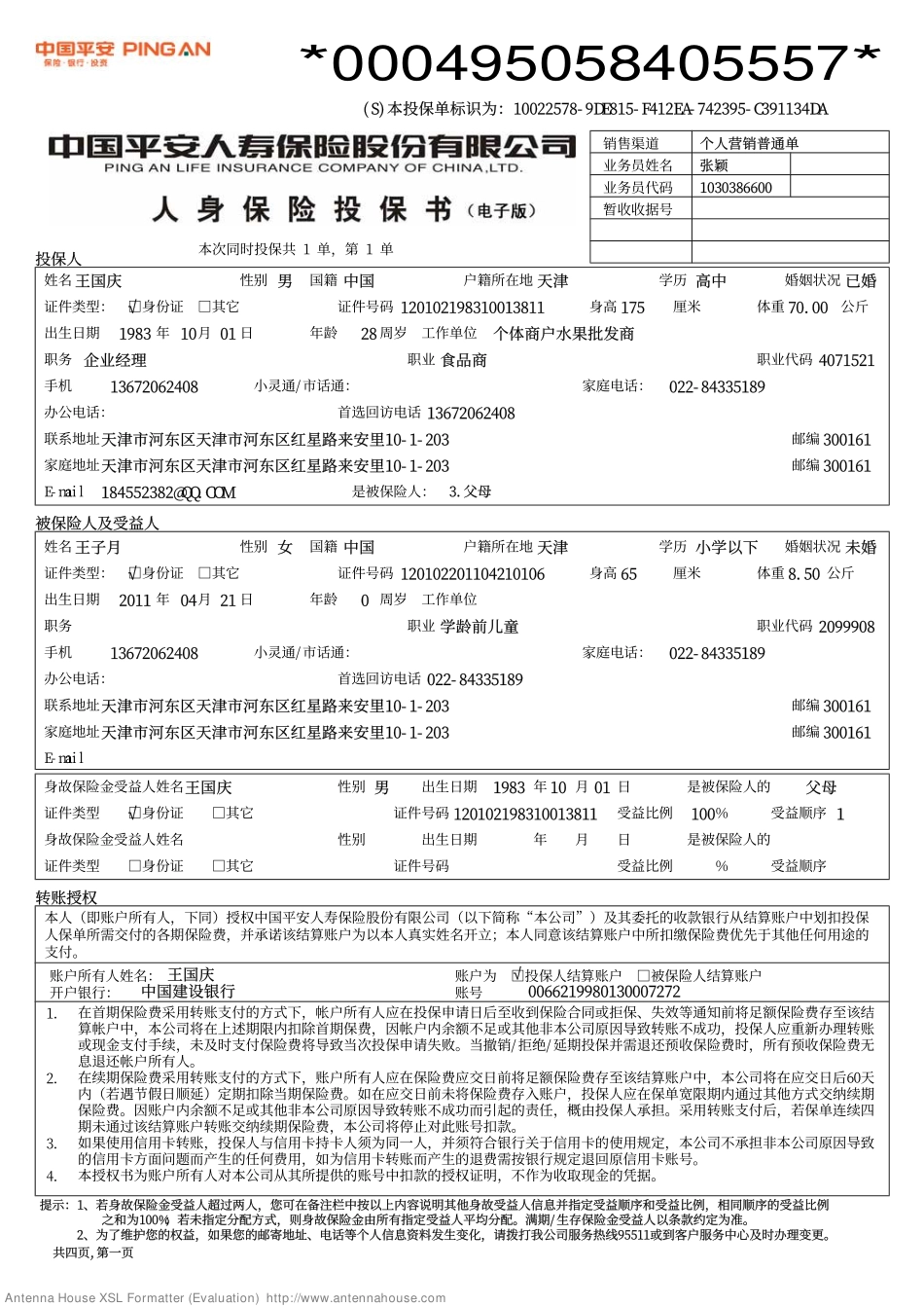 投保书_000495058405557_第1页