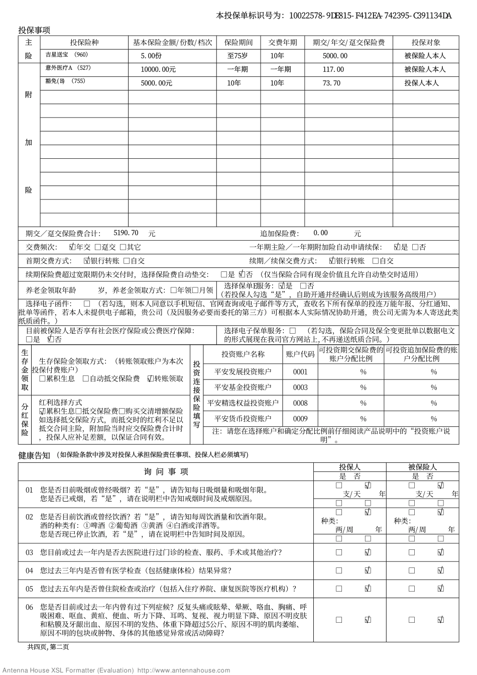 投保书_000495058405557_第2页