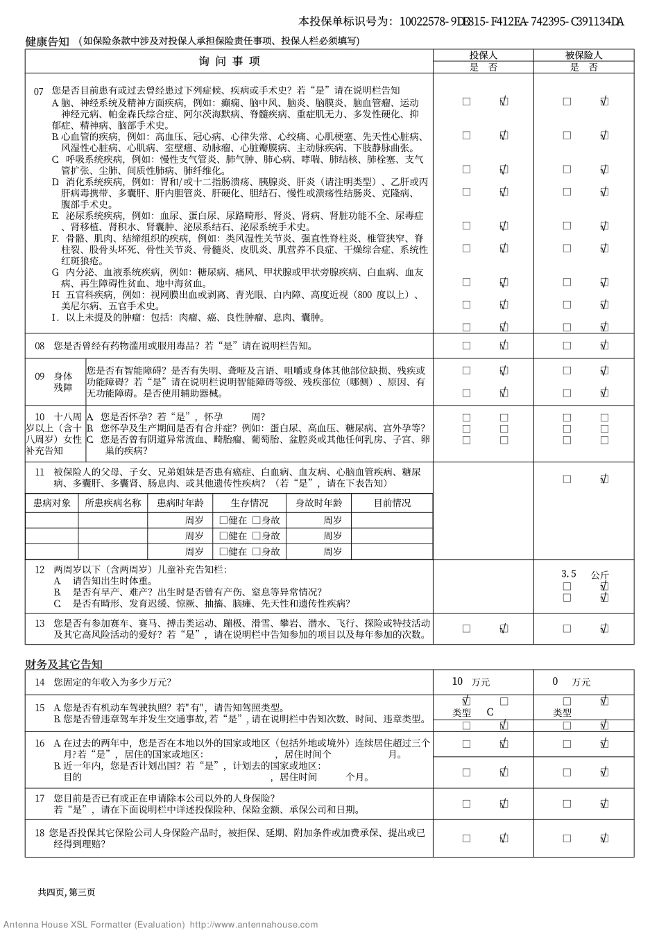 投保书_000495058405557_第3页