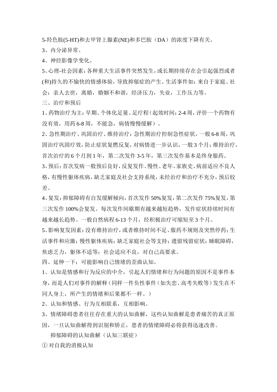 抑郁症表现和治疗_第2页