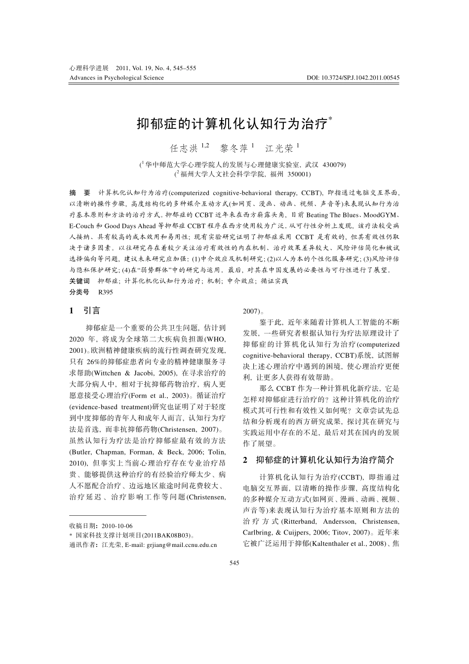 抑郁症的计算机化认知行为治疗_第1页