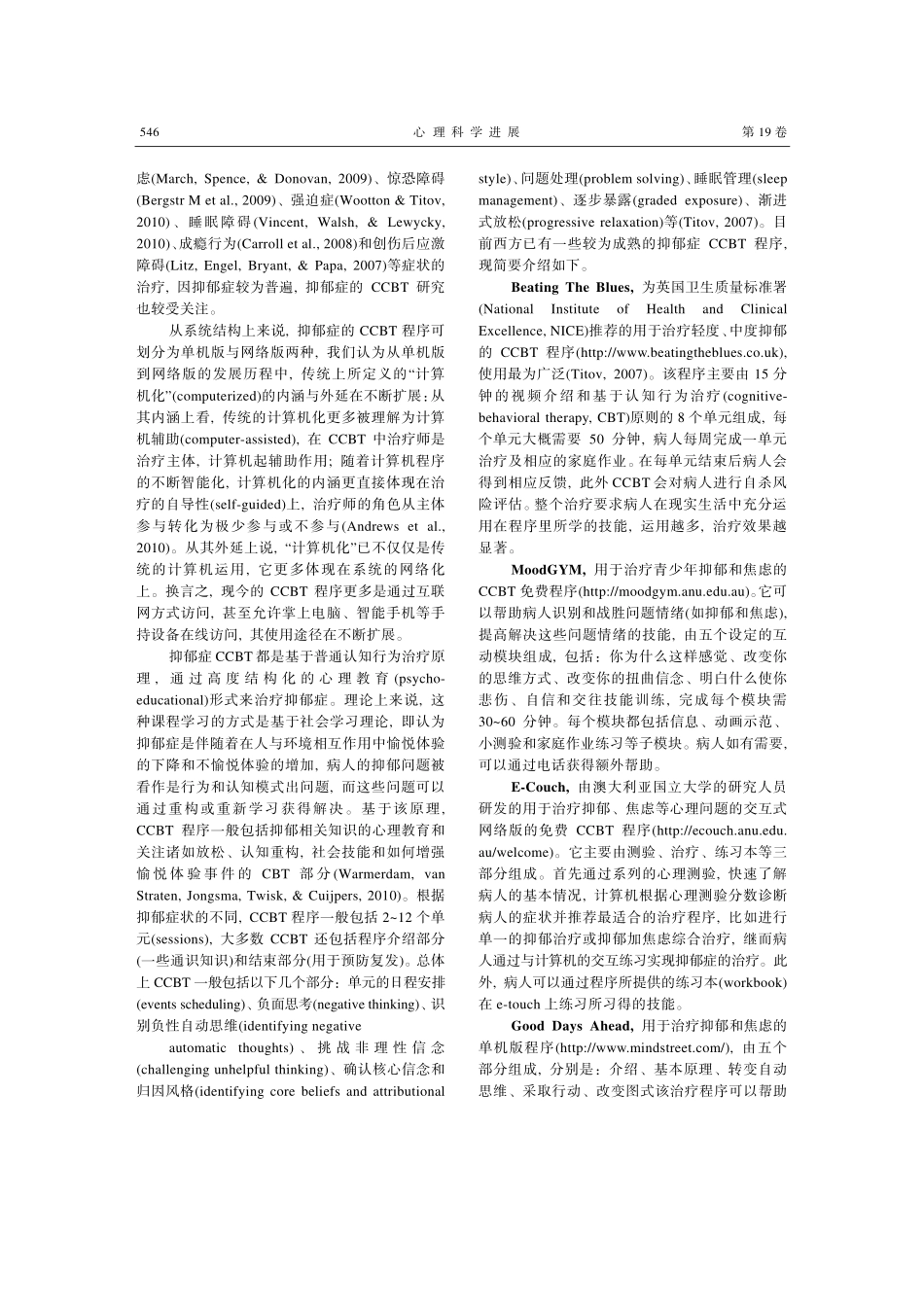 抑郁症的计算机化认知行为治疗_第2页