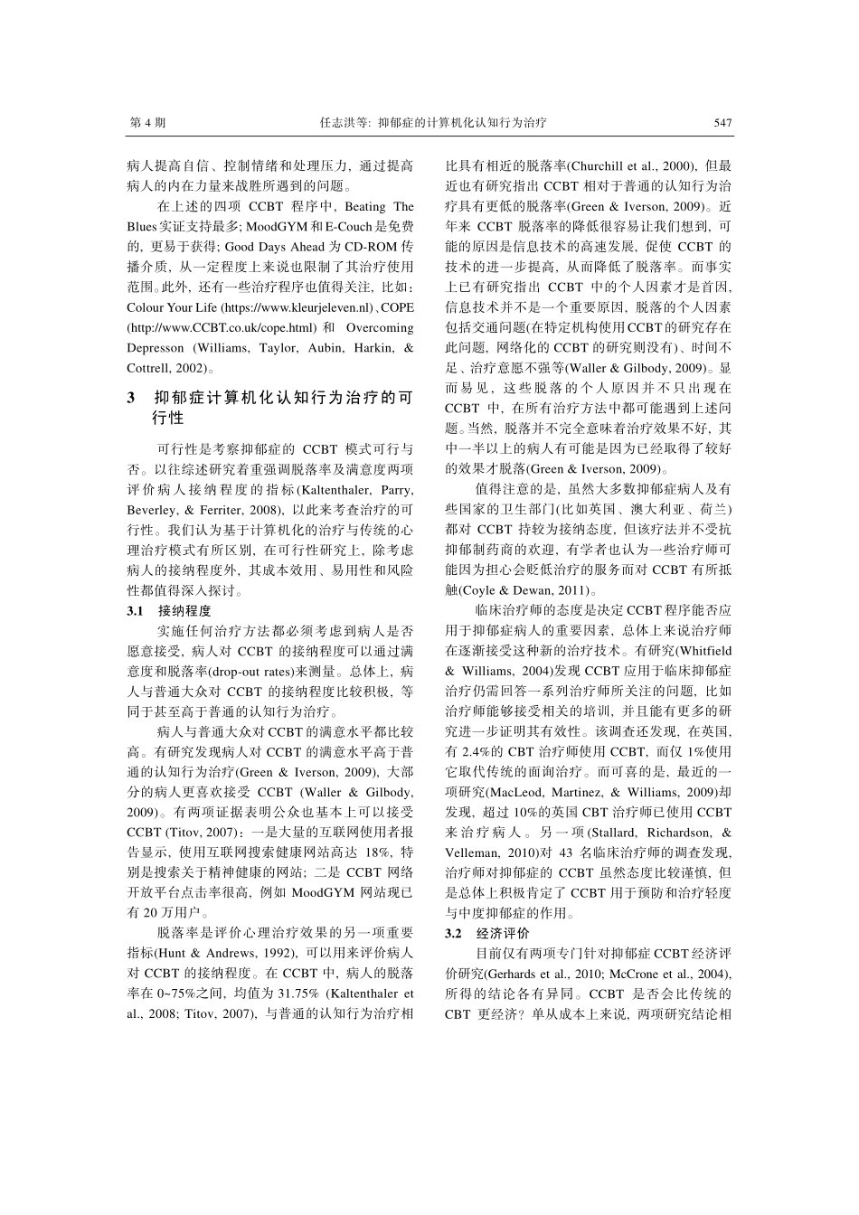 抑郁症的计算机化认知行为治疗_第3页