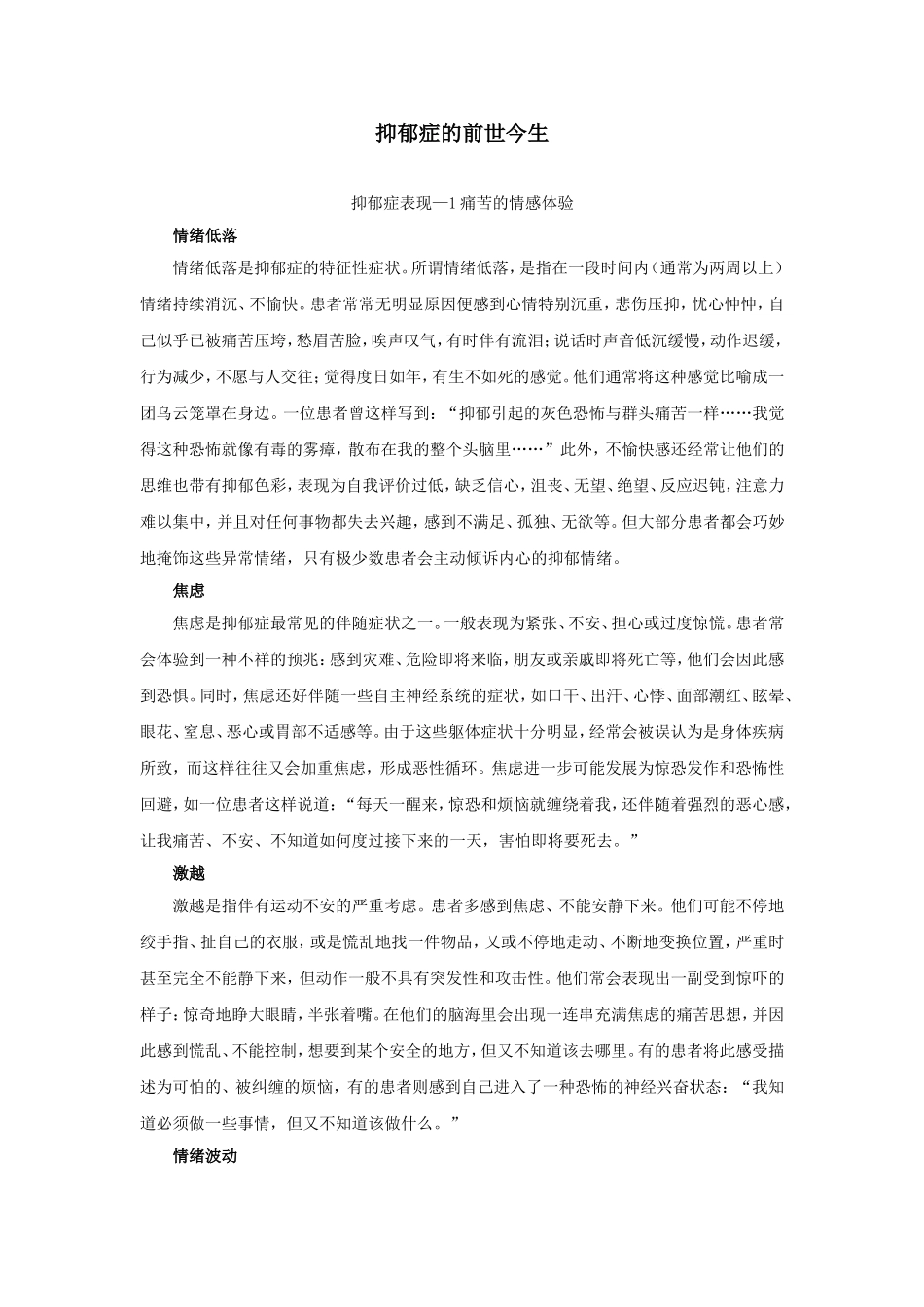 抑郁症的前世今生_第1页