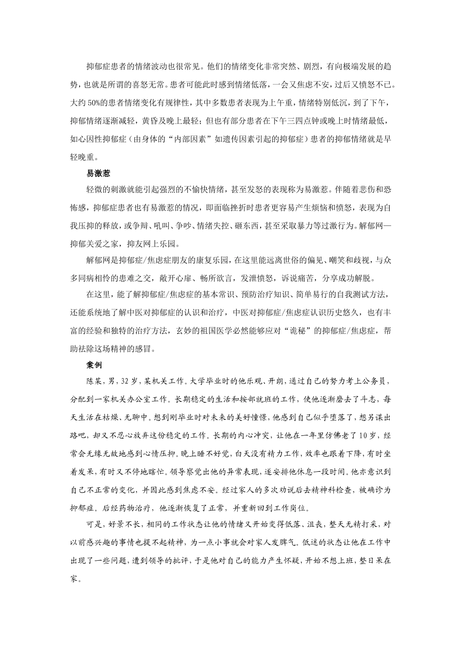 抑郁症的前世今生_第2页