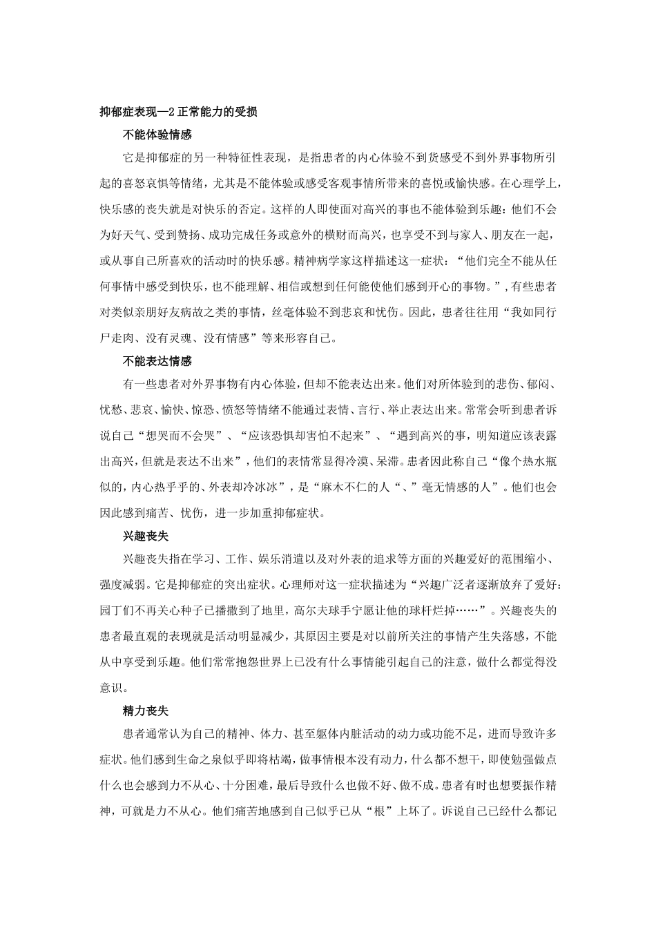 抑郁症的前世今生_第3页