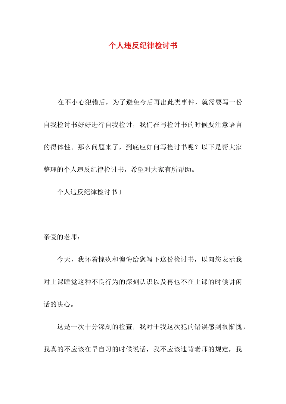 个人违反纪律检讨书_第1页