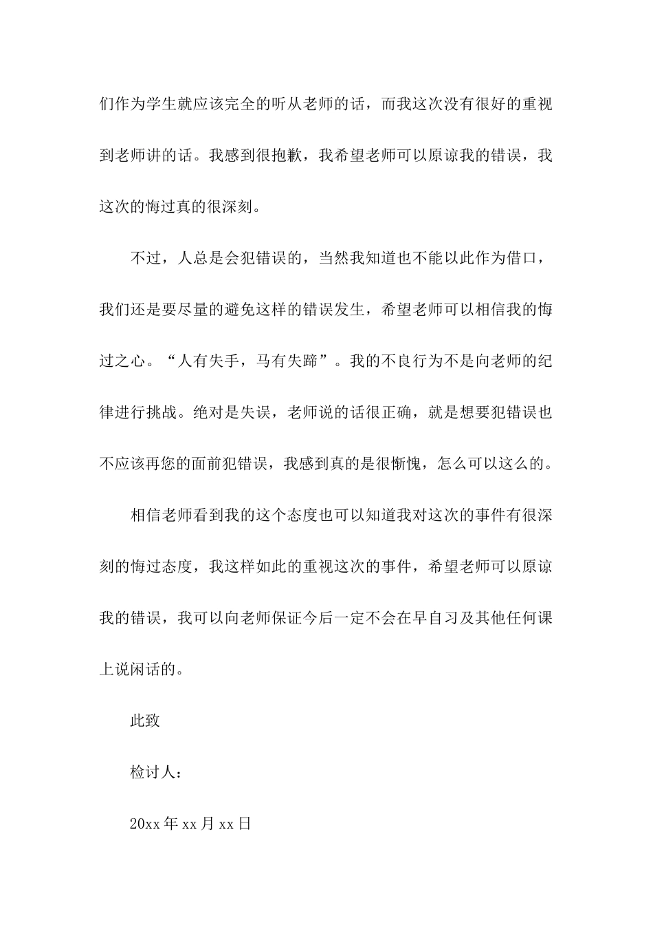 个人违反纪律检讨书_第2页