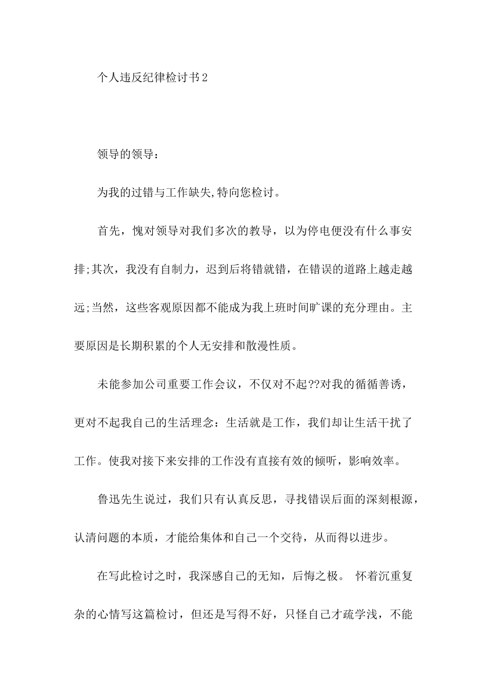 个人违反纪律检讨书_第3页