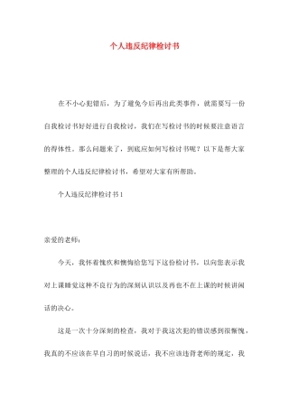 个人违反纪律检讨书