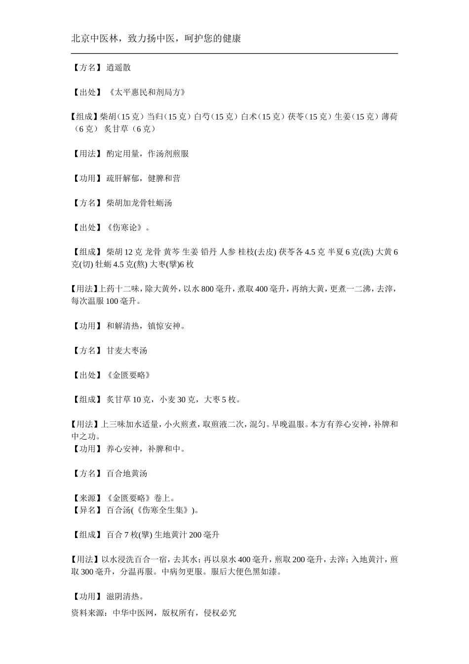 抑郁症的中医治疗_第2页