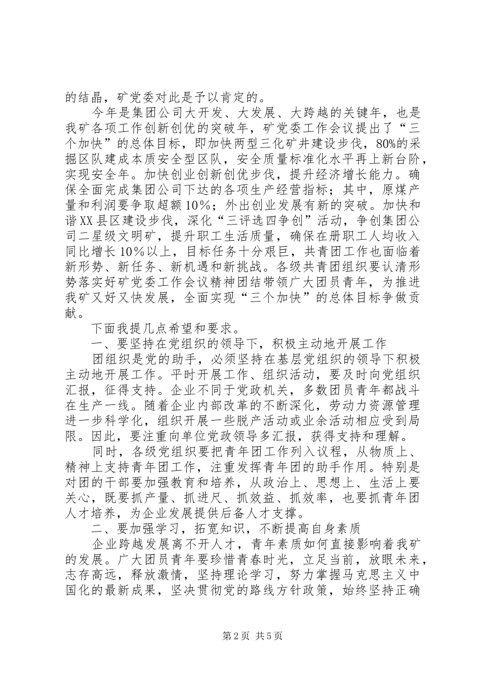 煤矿共青团工作大会发言词_第2页