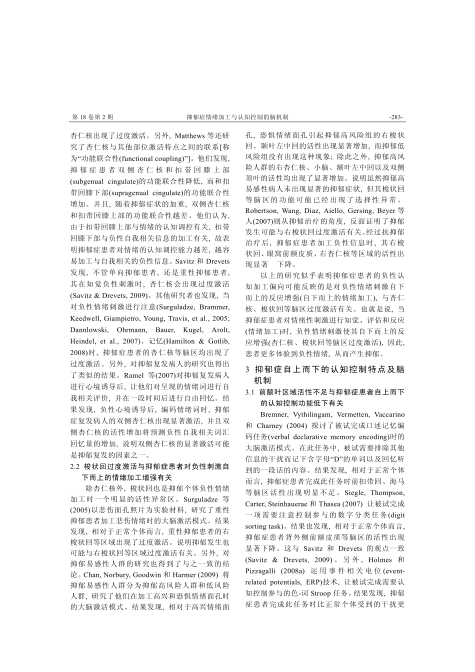 抑郁症情绪加工与认知控制的脑机制_第2页