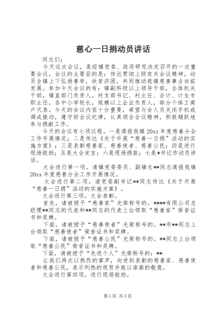 慈心一日捐动员讲话发言