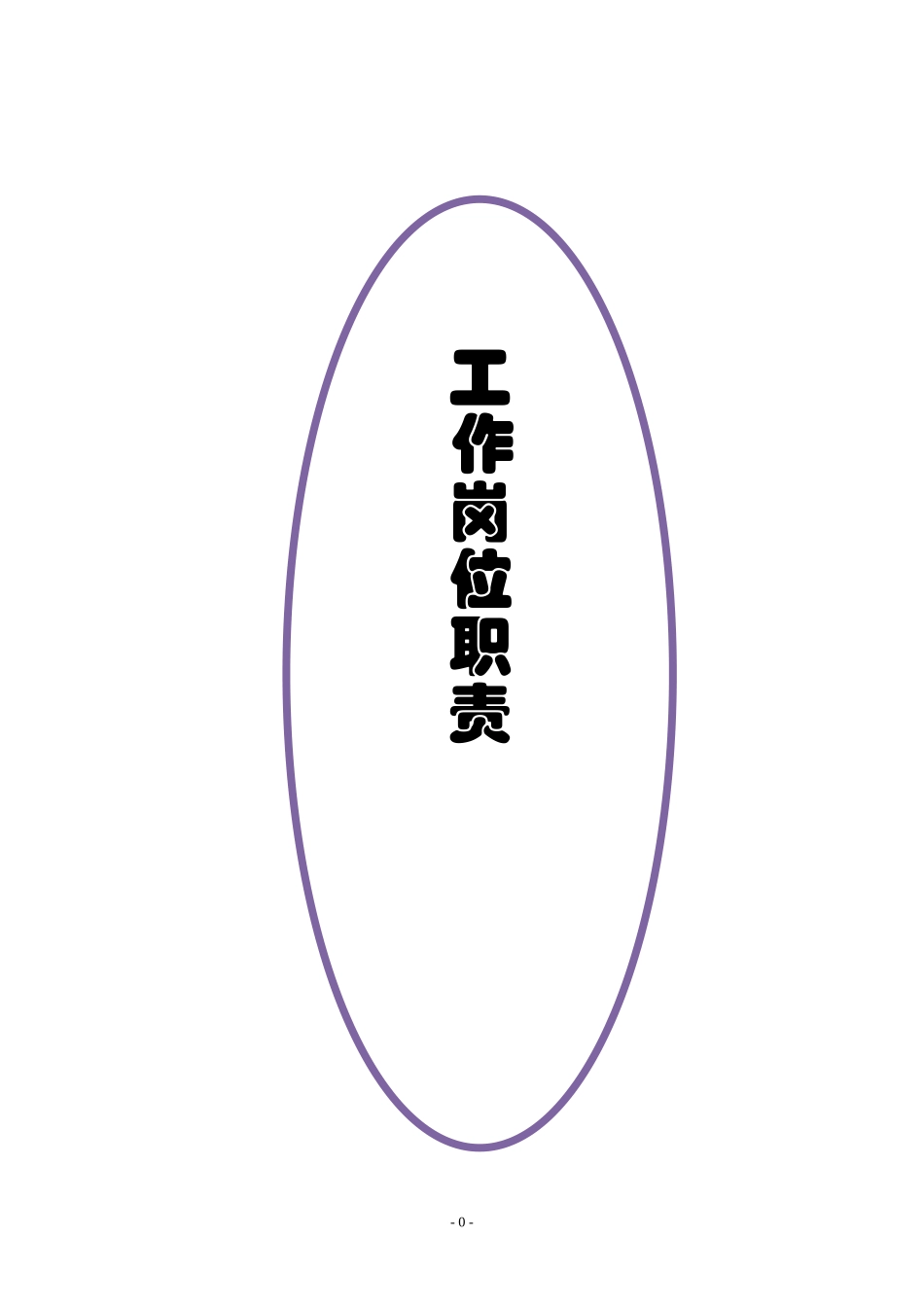 执行董事岗位职责_第1页