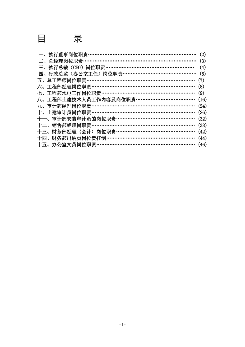 执行董事岗位职责_第2页