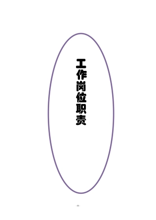 执行董事岗位职责